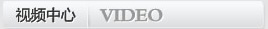 视频中心
